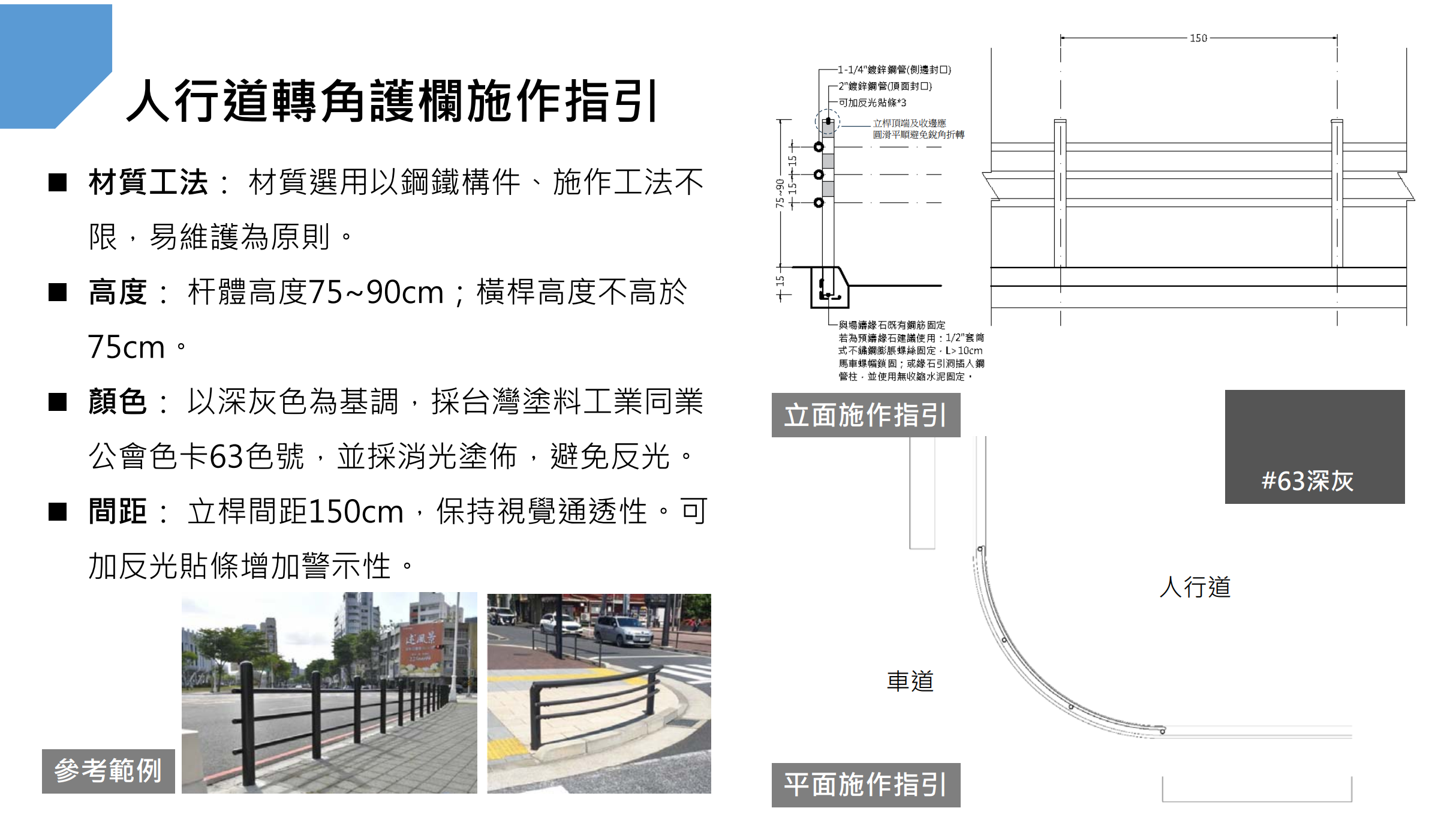 人行道轉角護欄施作指引.png
