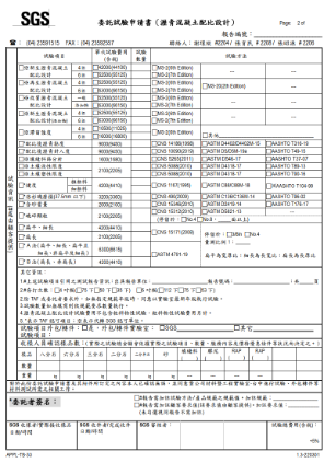 sgs委託試驗委託試驗申請書(瀝青混凝土配比設計).png