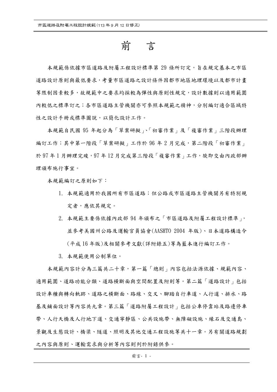 市區道路設計規範 PDF 第 2 頁