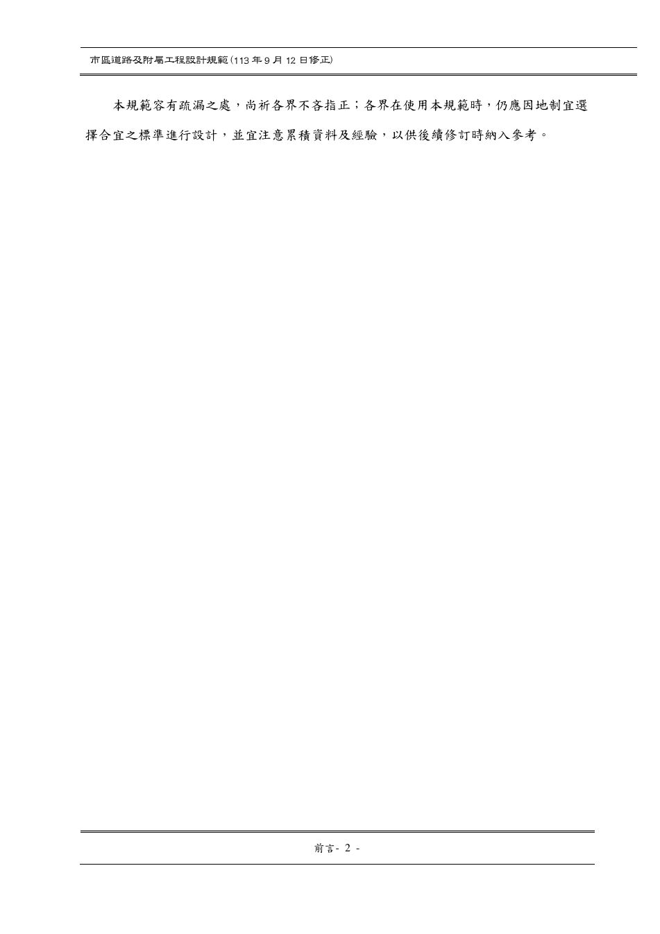 市區道路設計規範 PDF 第 3 頁