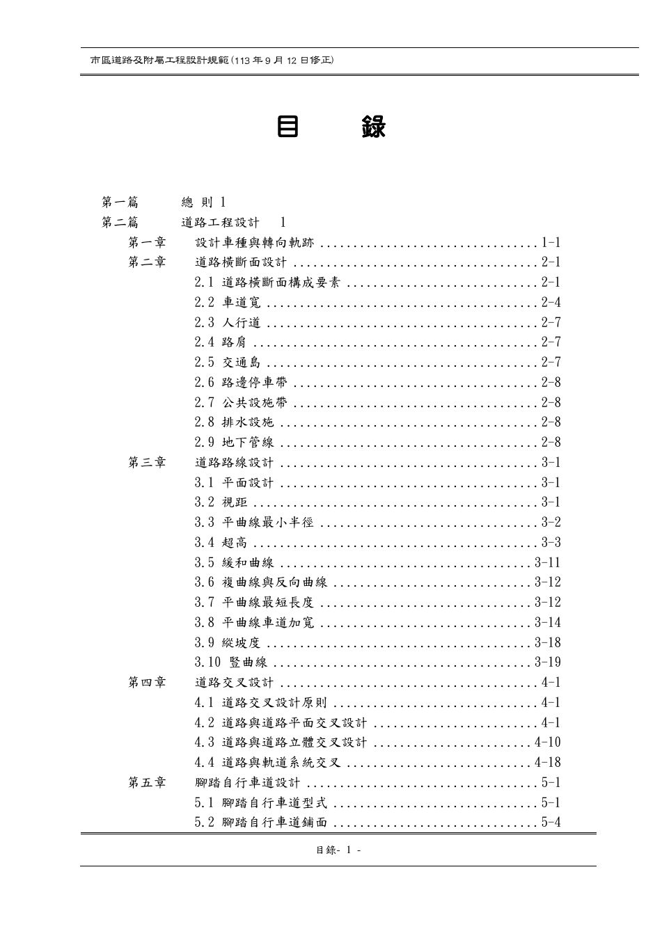 市區道路設計規範 PDF 第 4 頁