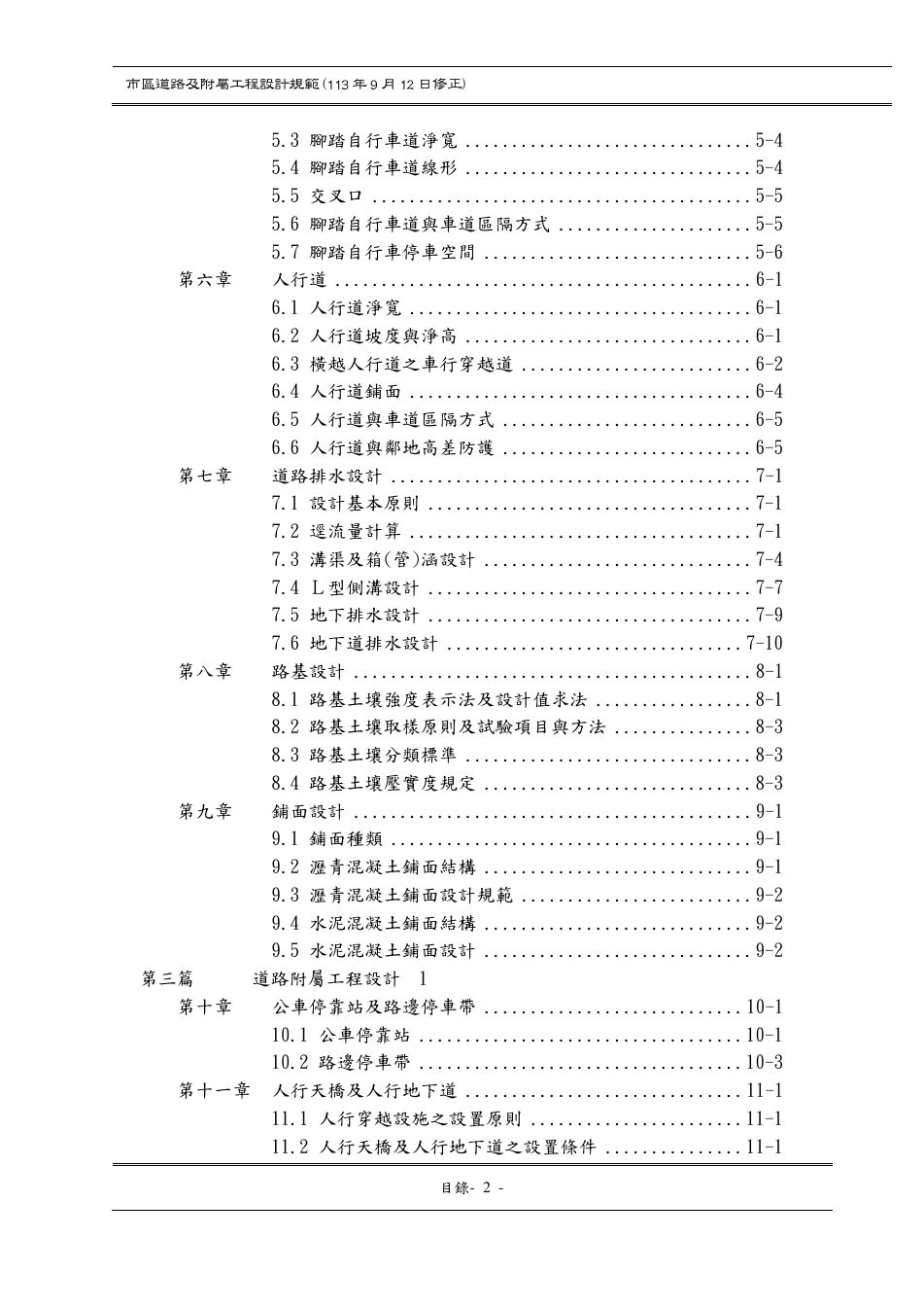 市區道路設計規範 PDF 第 5 頁
