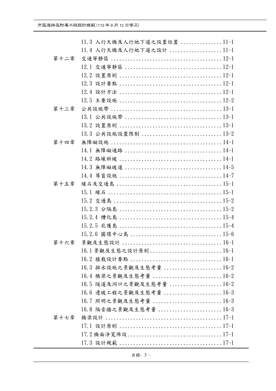 市區道路設計規範 PDF 第 6 頁