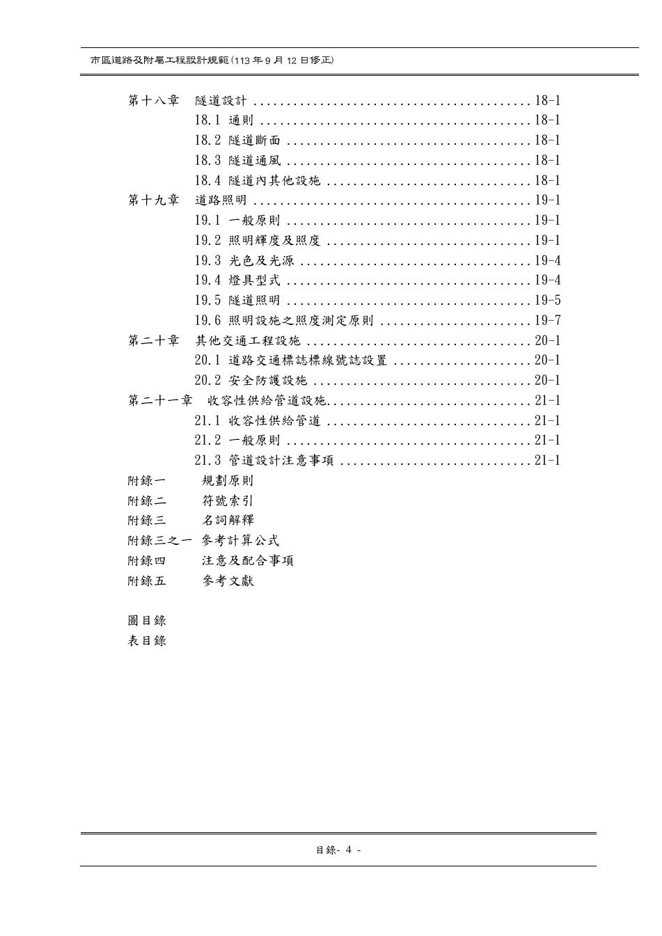 市區道路設計規範 PDF 第 7 頁