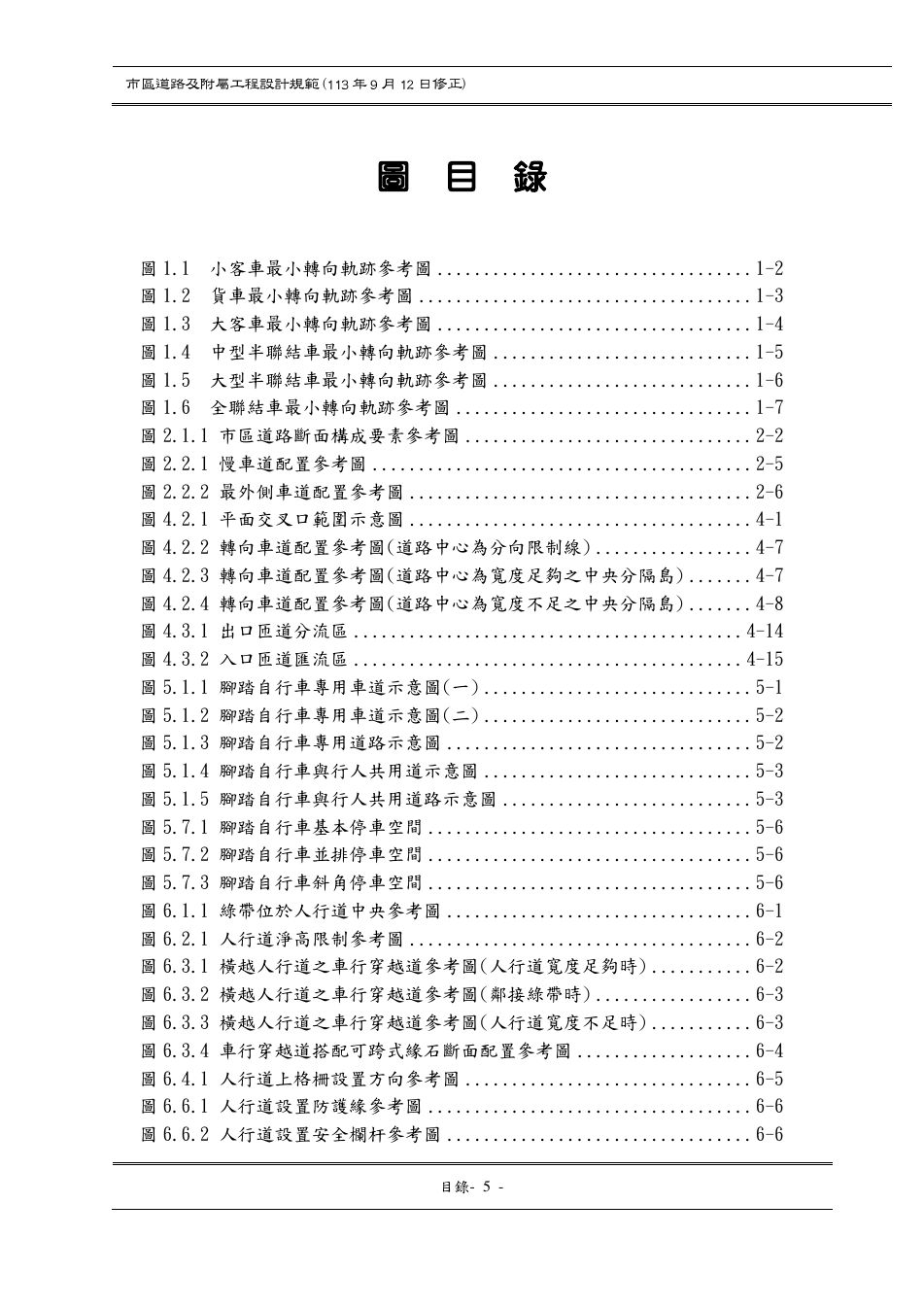 市區道路設計規範 PDF 第 8 頁