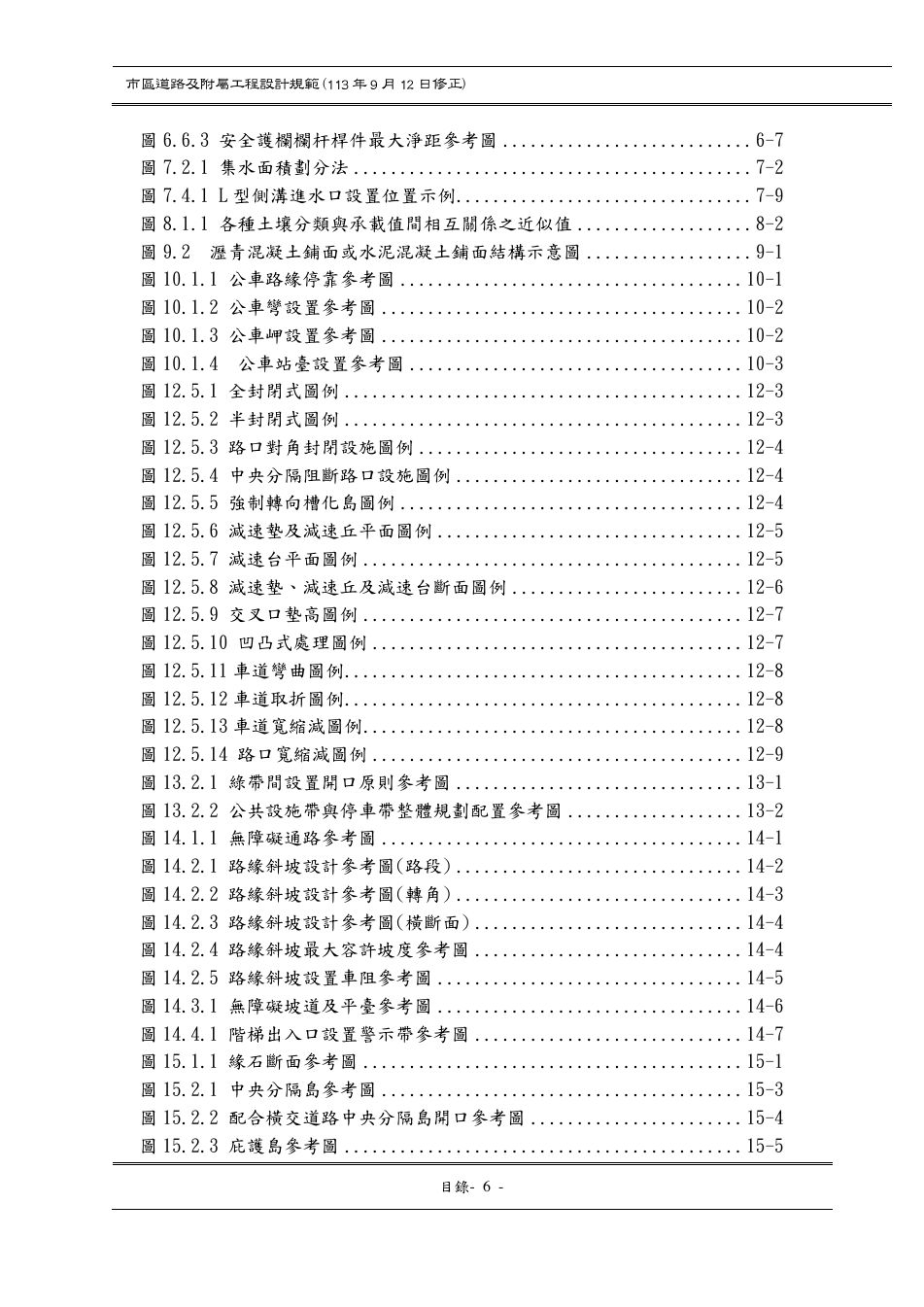 市區道路設計規範 PDF 第 9 頁