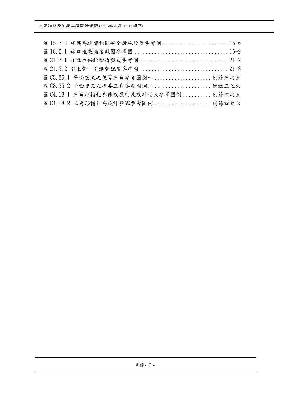 市區道路設計規範 PDF 第 10 頁