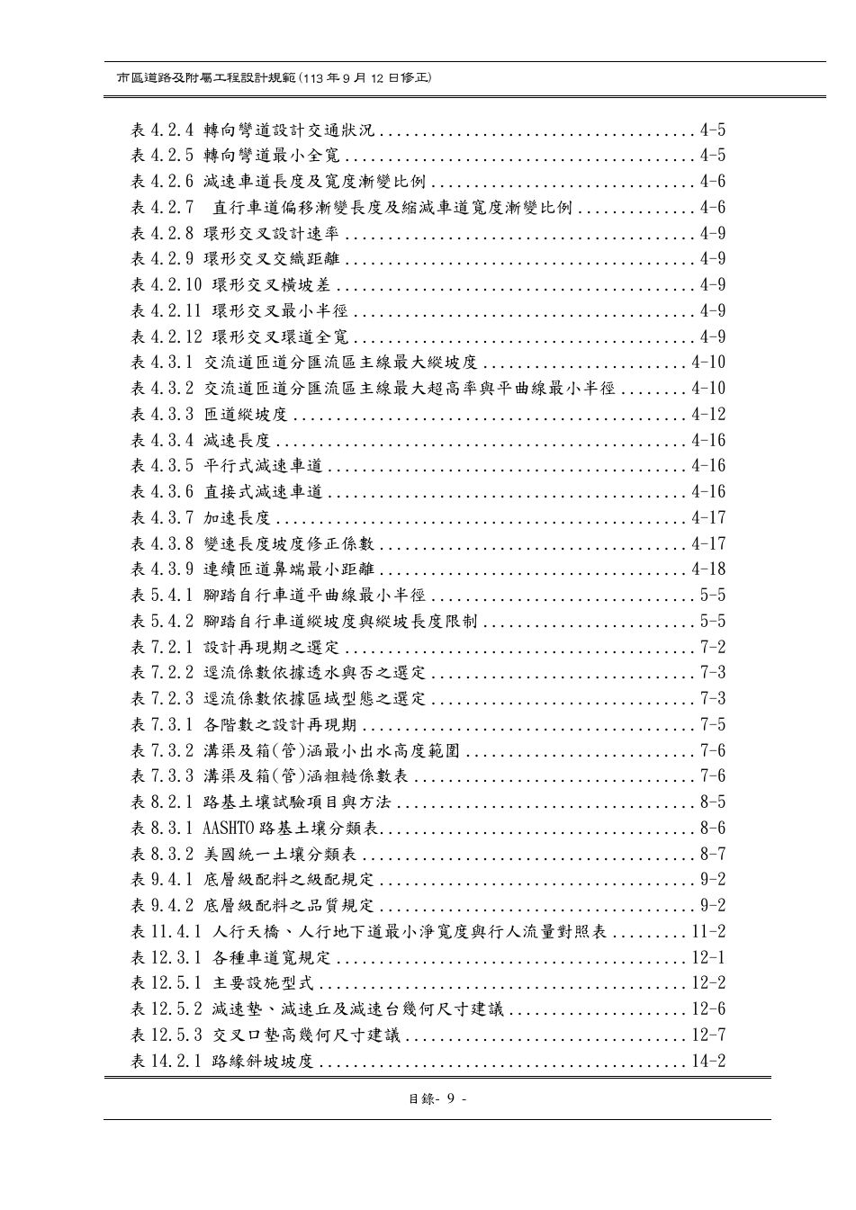 市區道路設計規範 PDF 第 12 頁