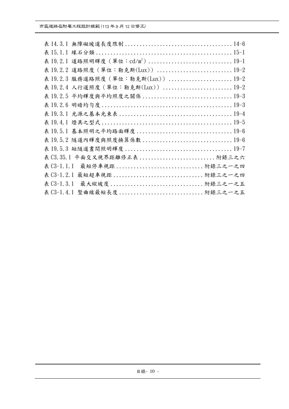 市區道路設計規範 PDF 第 13 頁