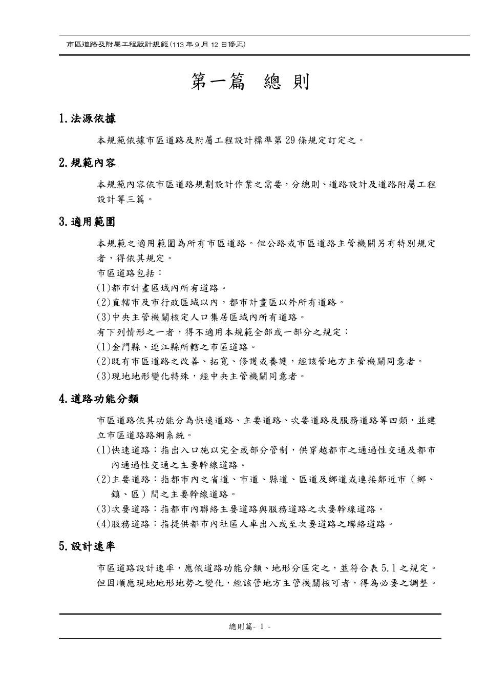 市區道路設計規範 PDF 第 14 頁