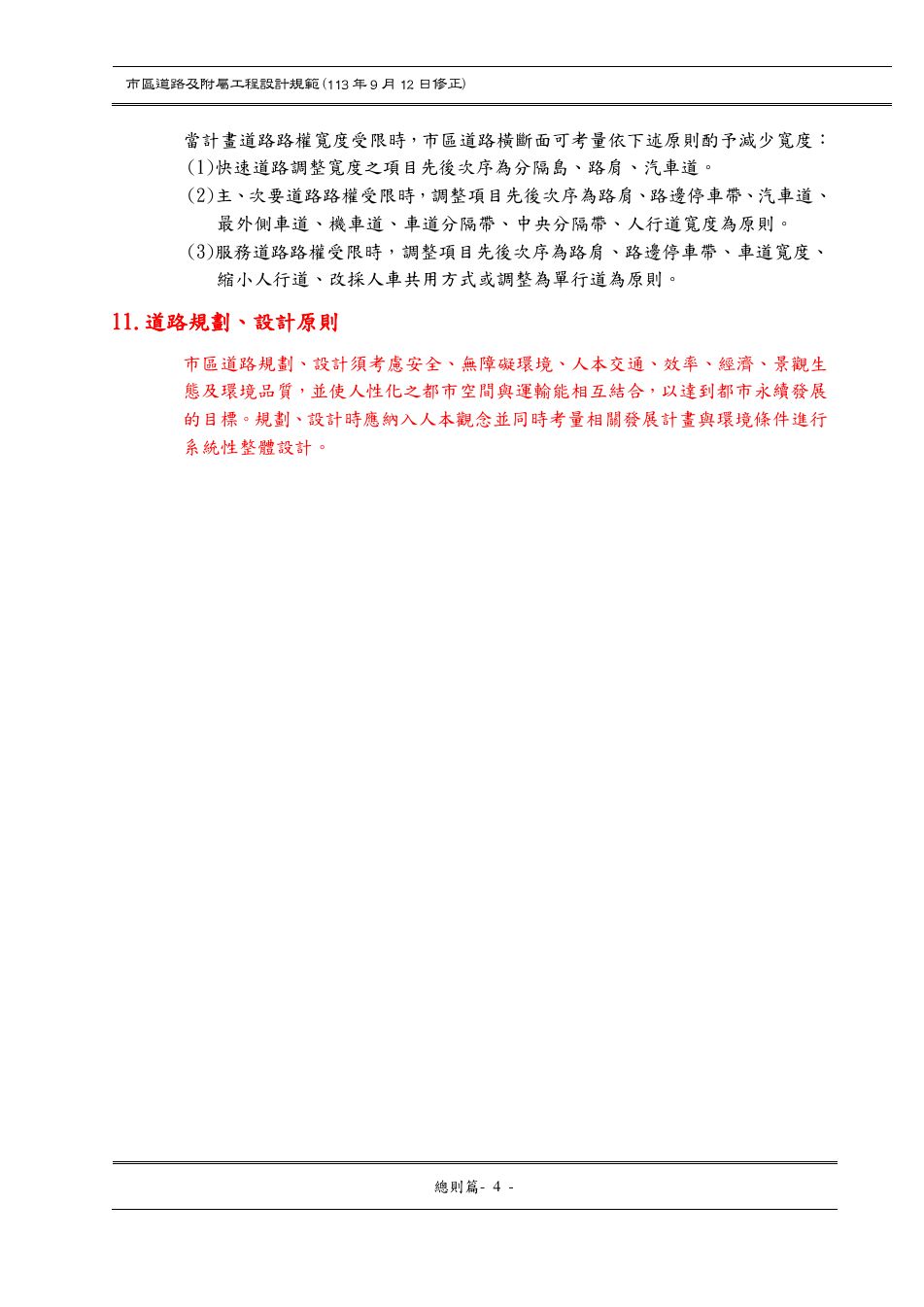 市區道路設計規範 PDF 第 17 頁