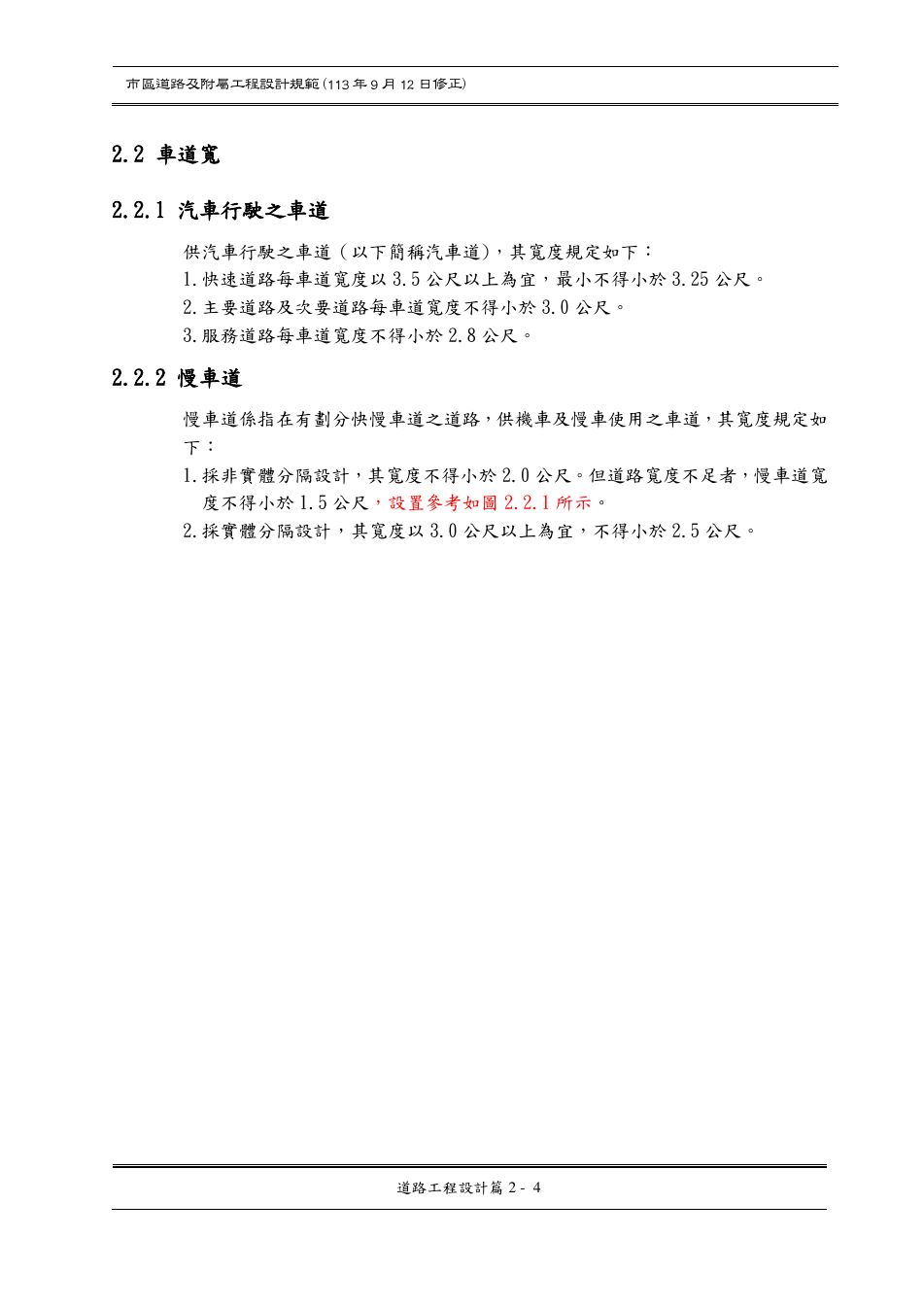 市區道路設計規範 PDF 第 28 頁