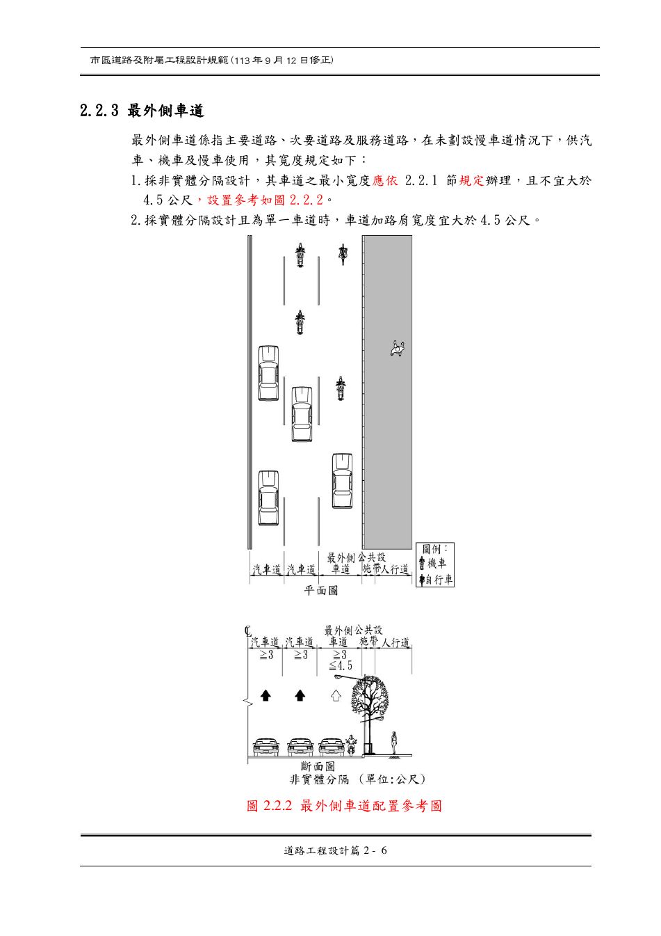 市區道路設計規範 PDF 第 30 頁