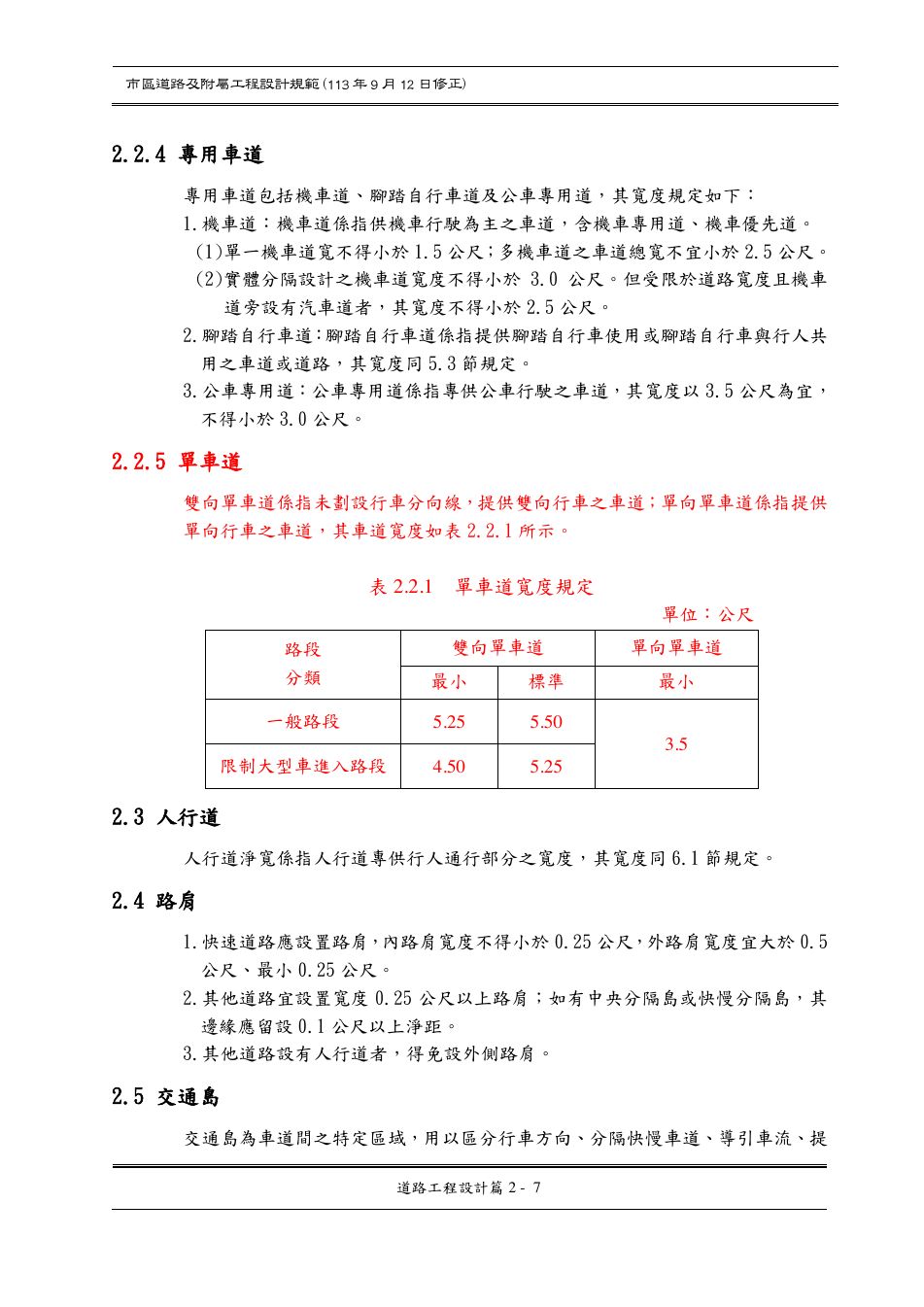 市區道路設計規範 PDF 第 31 頁