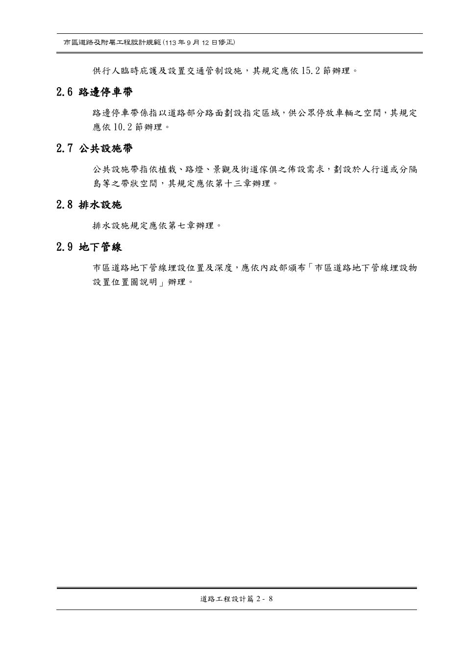 市區道路設計規範 PDF 第 32 頁