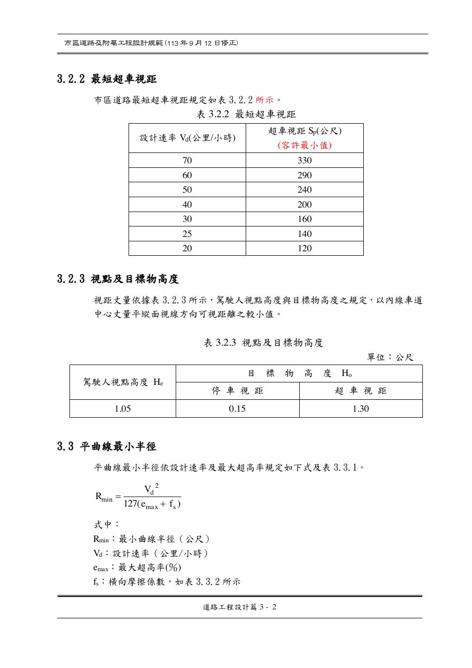 市區道路設計規範 PDF 第 34 頁