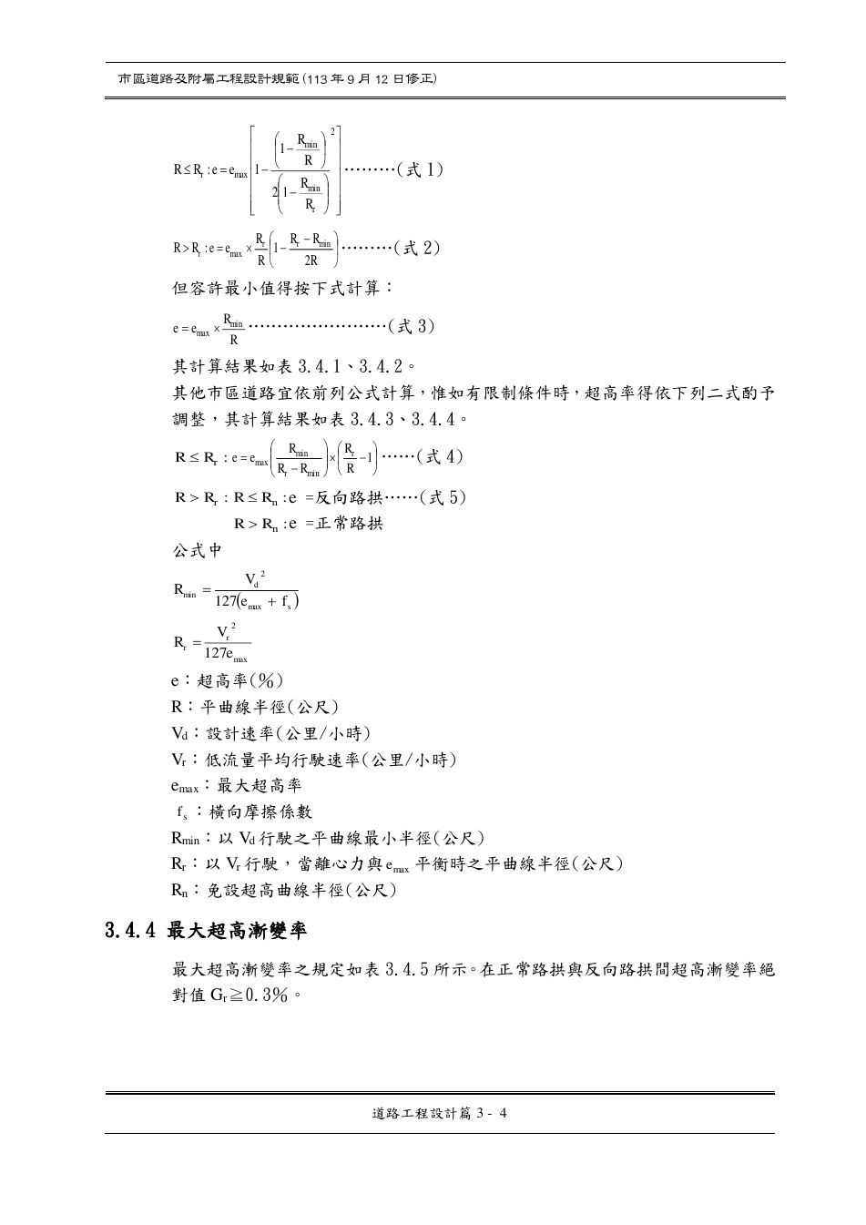 市區道路設計規範 PDF 第 36 頁