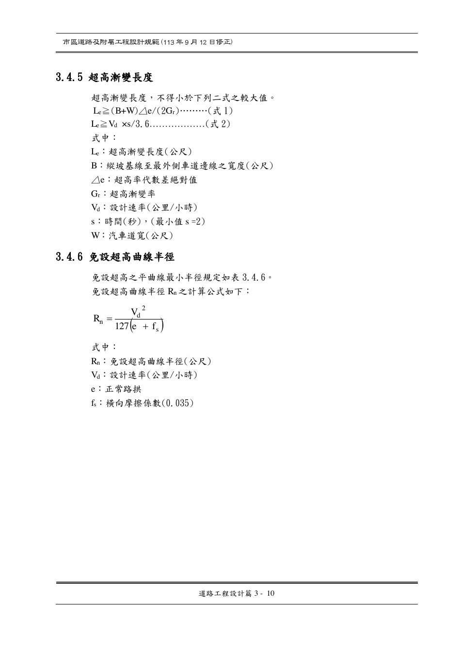 市區道路設計規範 PDF 第 42 頁