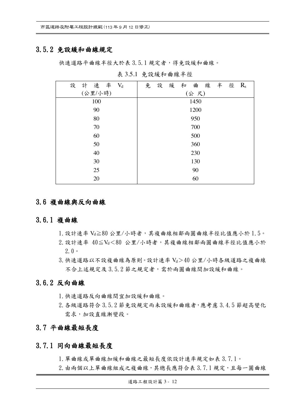 市區道路設計規範 PDF 第 44 頁