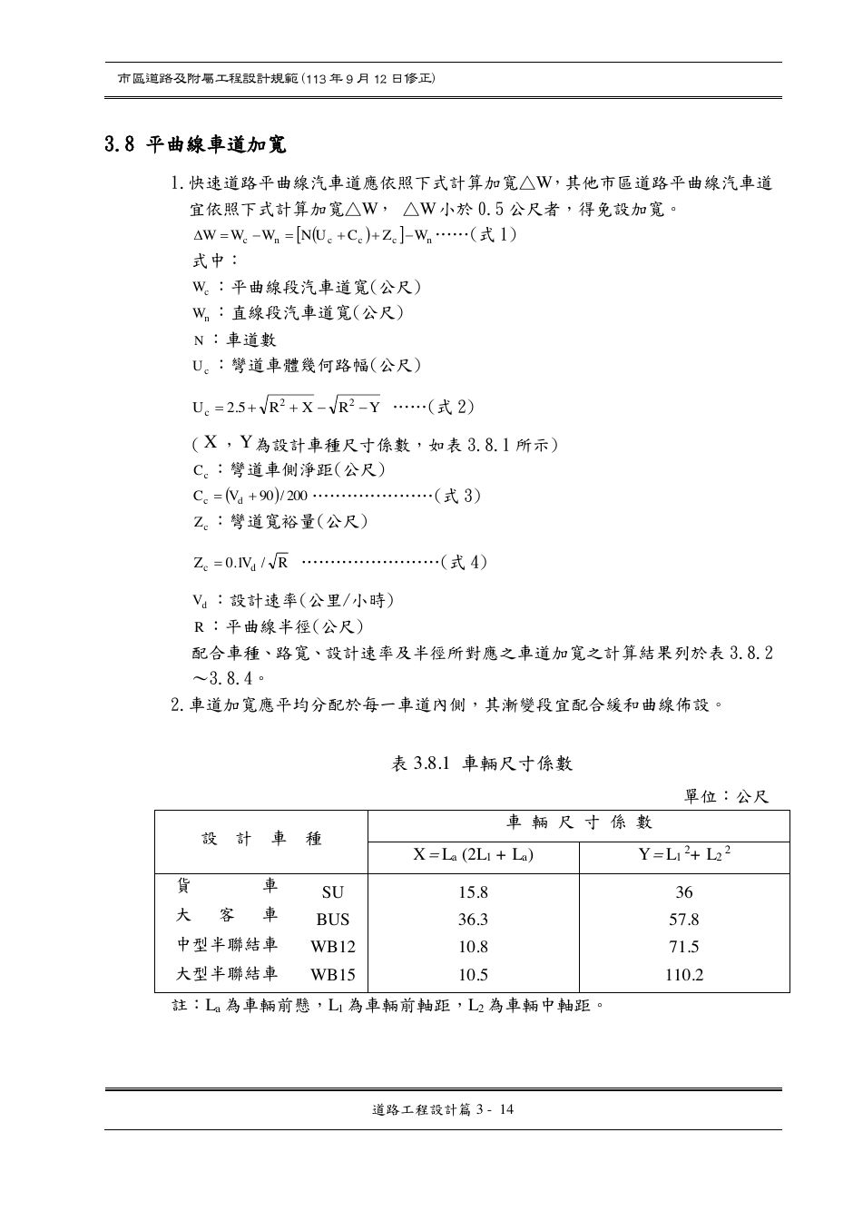 市區道路設計規範 PDF 第 46 頁