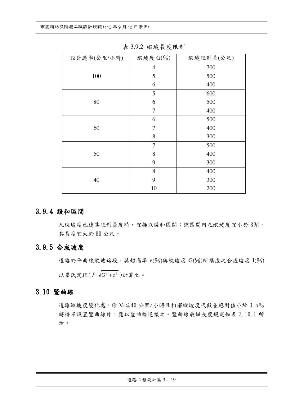 市區道路設計規範 PDF 第 51 頁