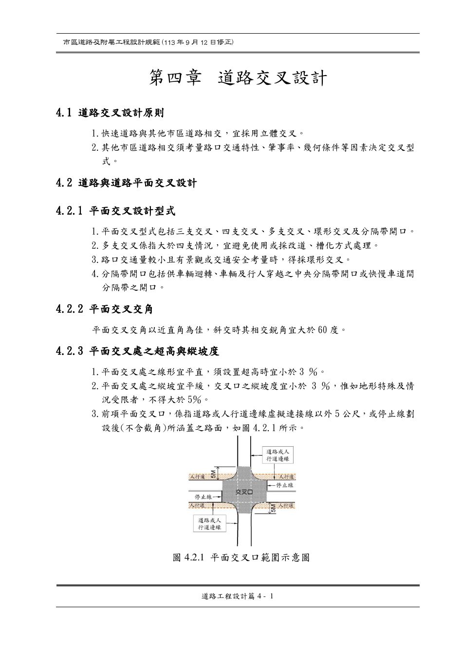 市區道路設計規範 PDF 第 53 頁