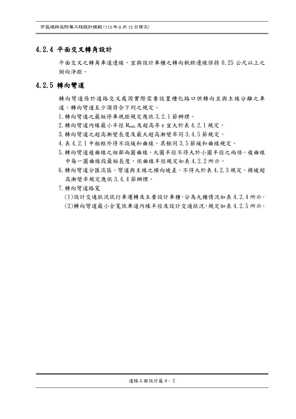 市區道路設計規範 PDF 第 54 頁