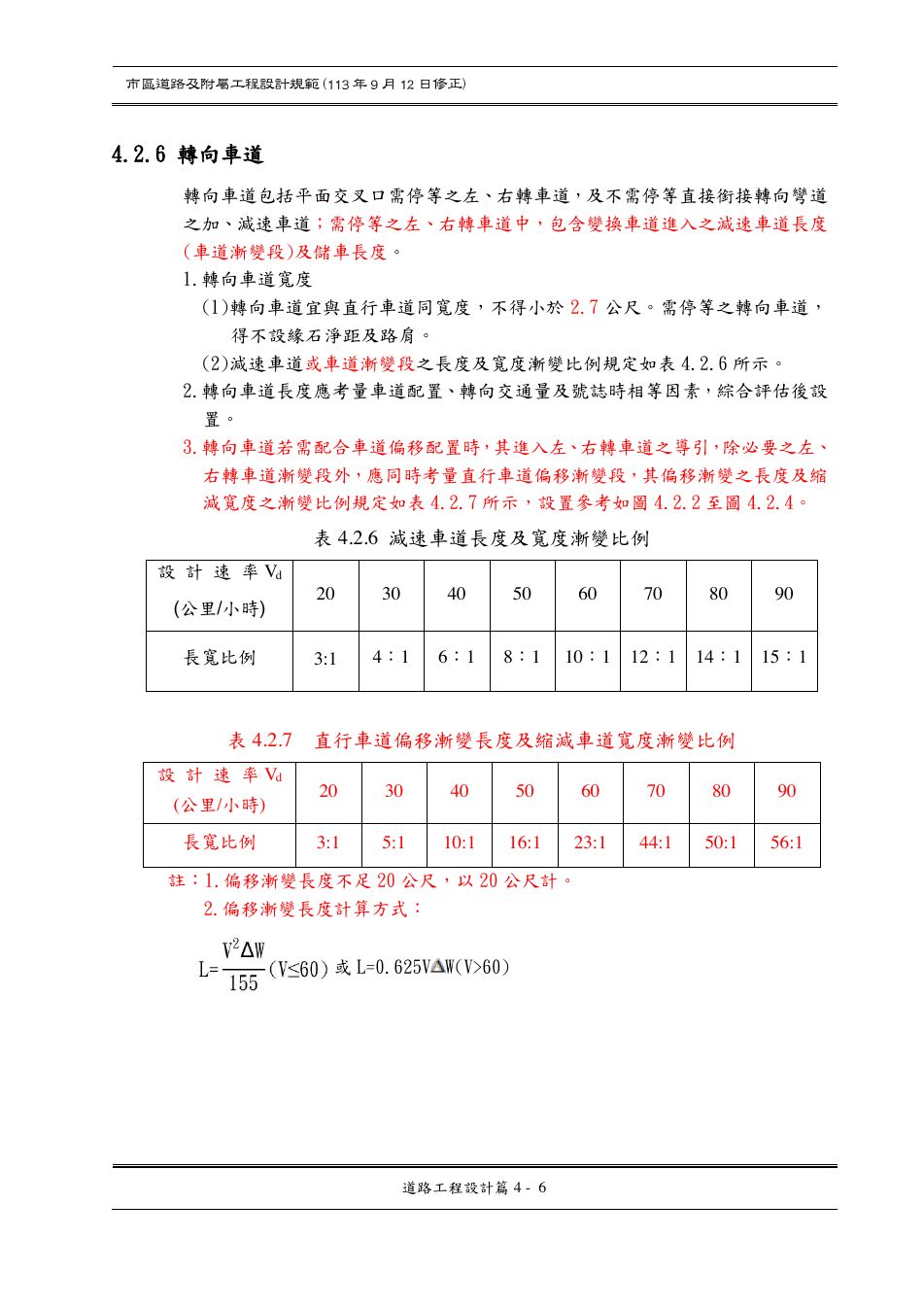 市區道路設計規範 PDF 第 58 頁