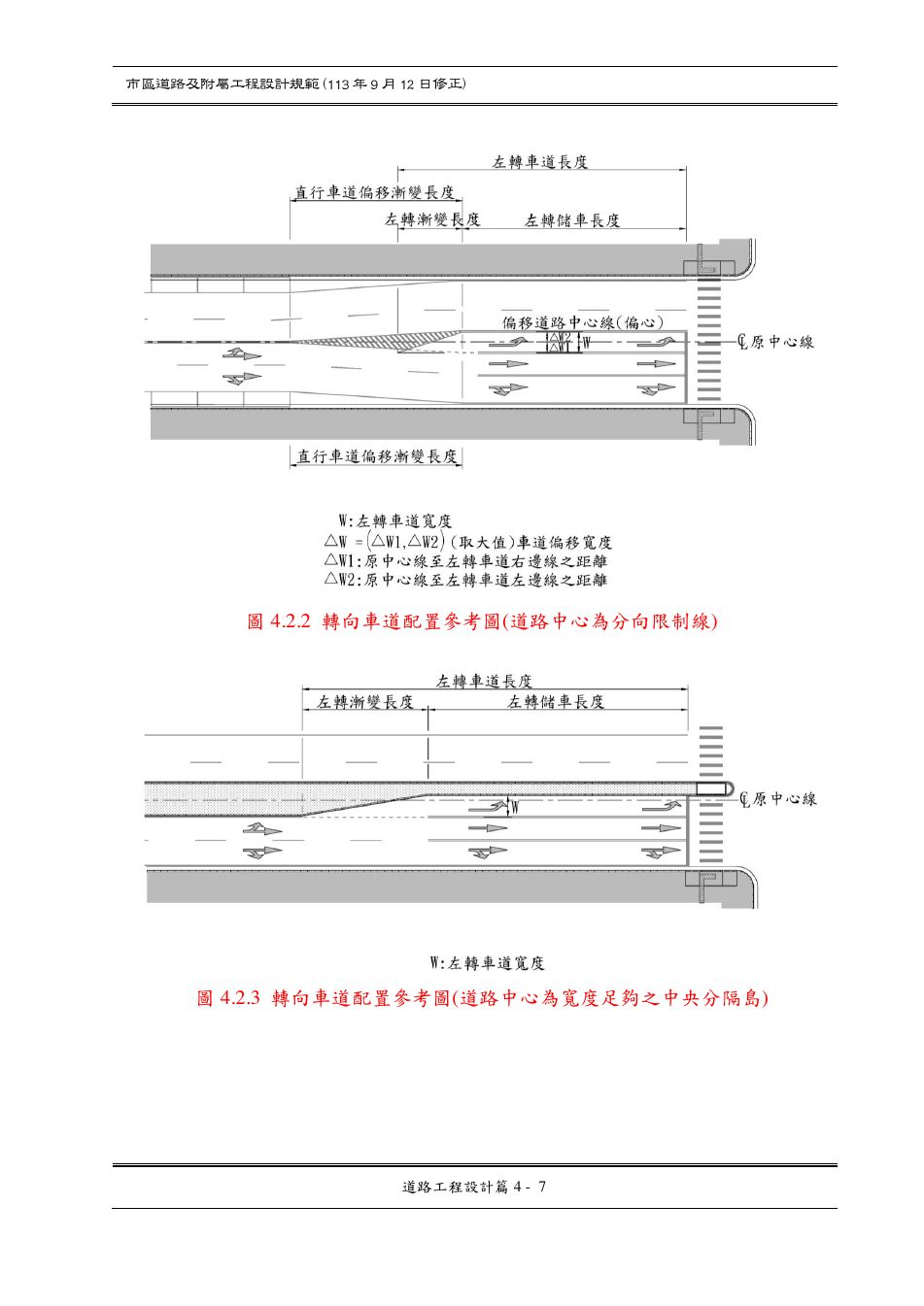 市區道路設計規範 PDF 第 59 頁
