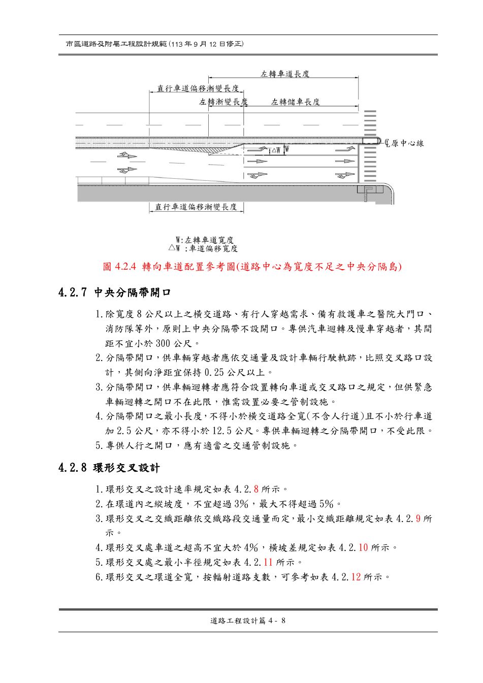 市區道路設計規範 PDF 第 60 頁