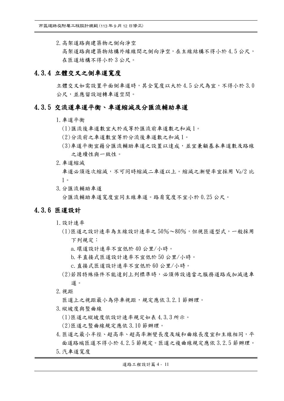 市區道路設計規範 PDF 第 63 頁