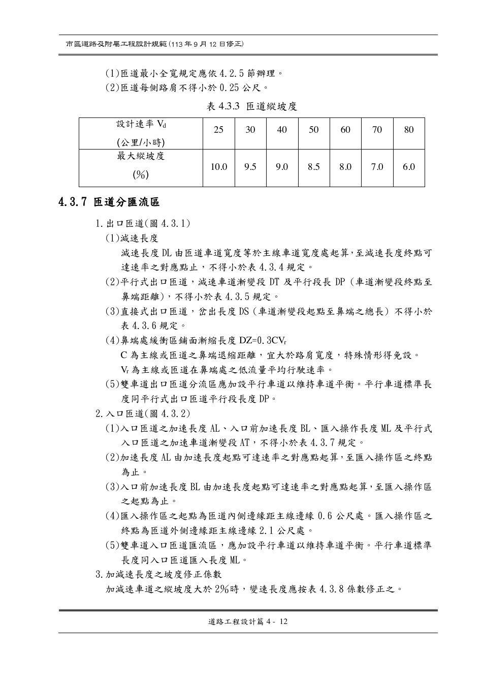 市區道路設計規範 PDF 第 64 頁
