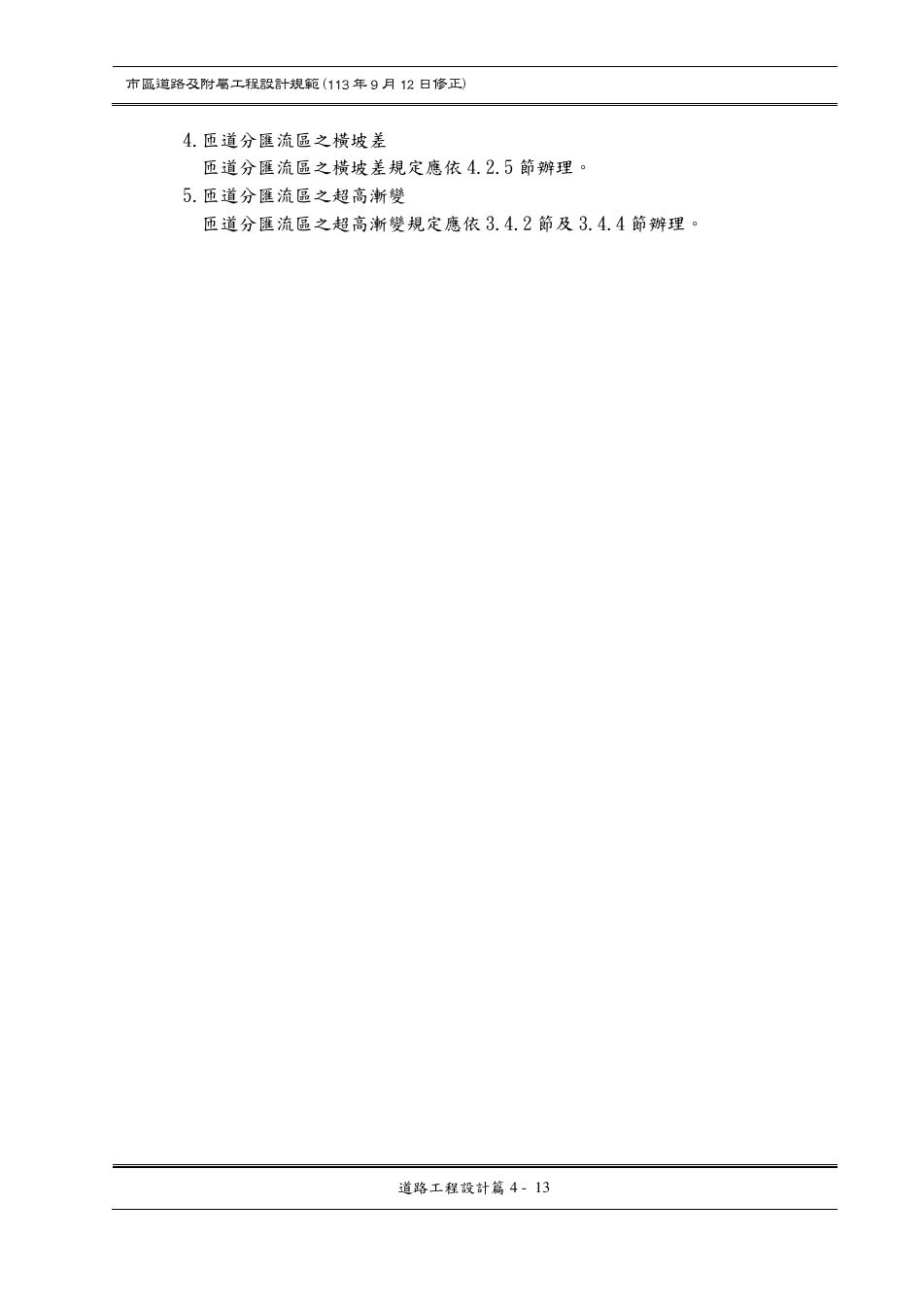 市區道路設計規範 PDF 第 65 頁