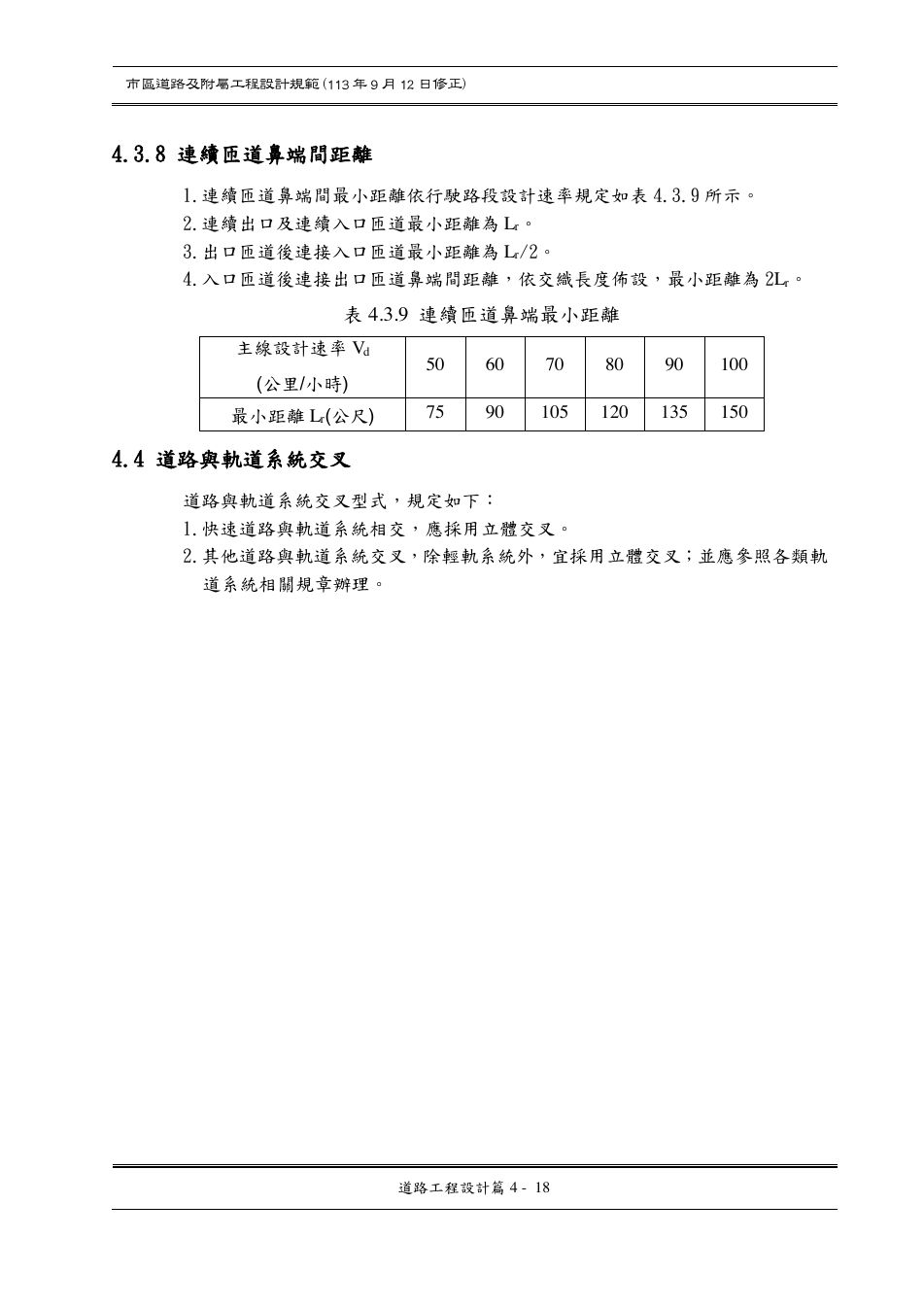 市區道路設計規範 PDF 第 70 頁