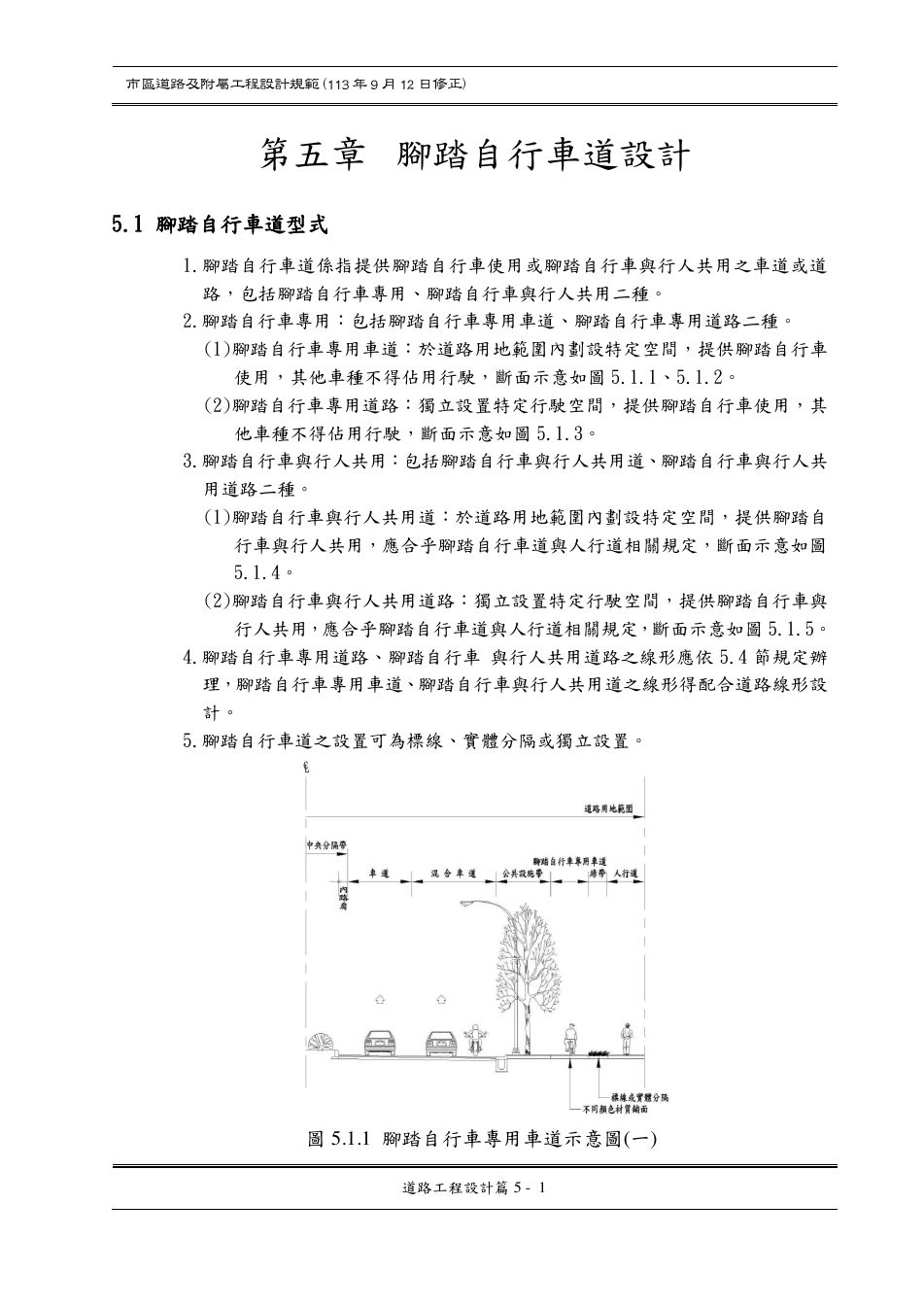 市區道路設計規範 PDF 第 71 頁