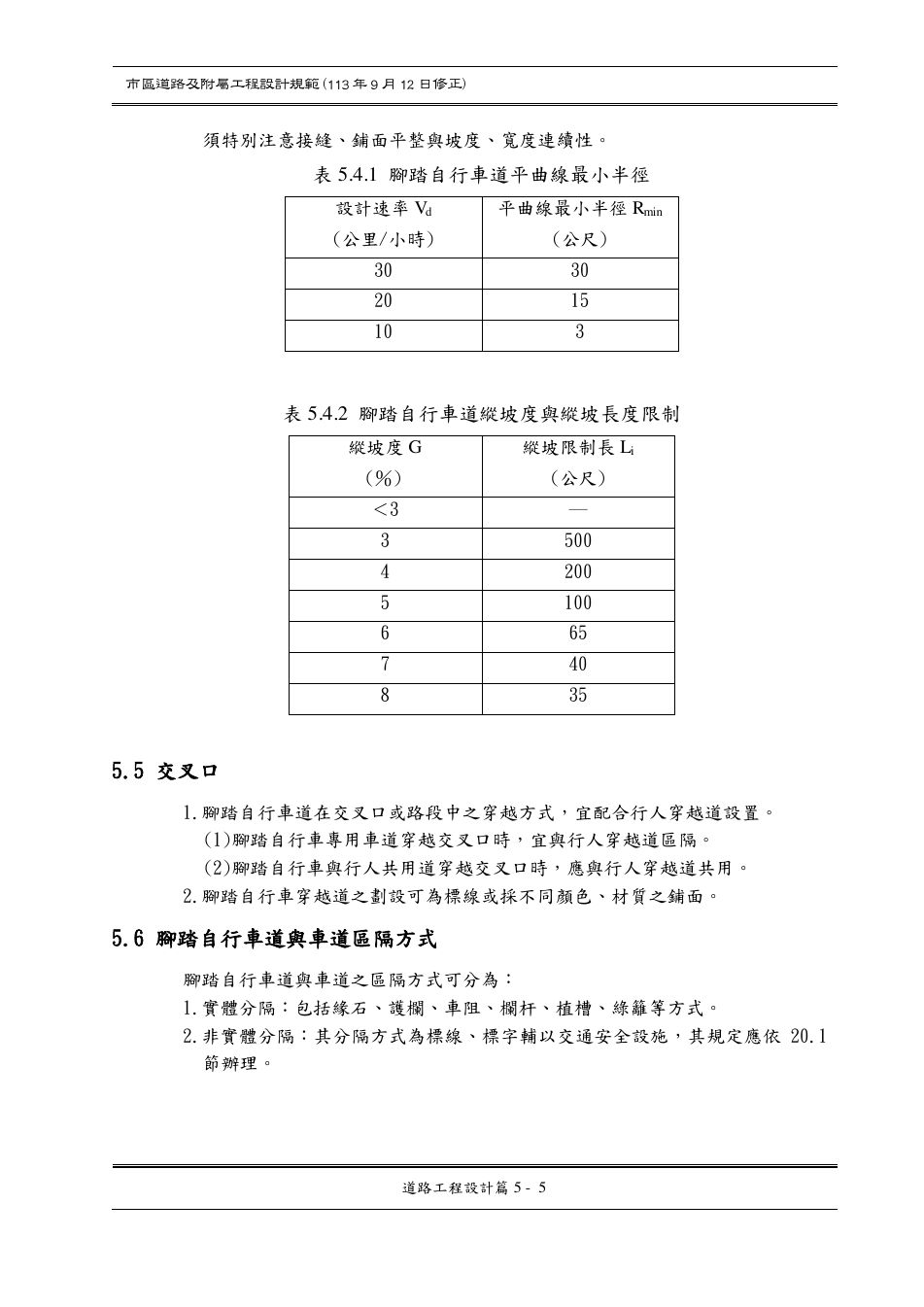 市區道路設計規範 PDF 第 75 頁