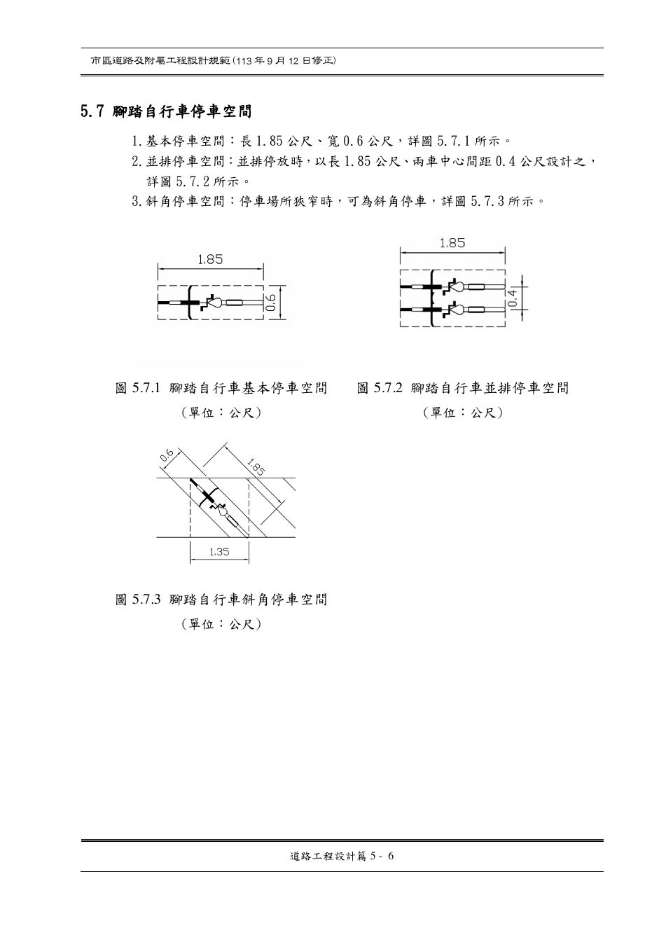 市區道路設計規範 PDF 第 76 頁
