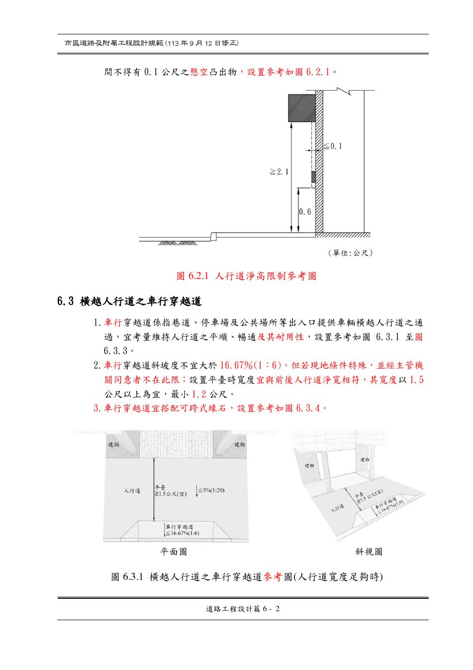 市區道路設計規範 PDF 第 78 頁