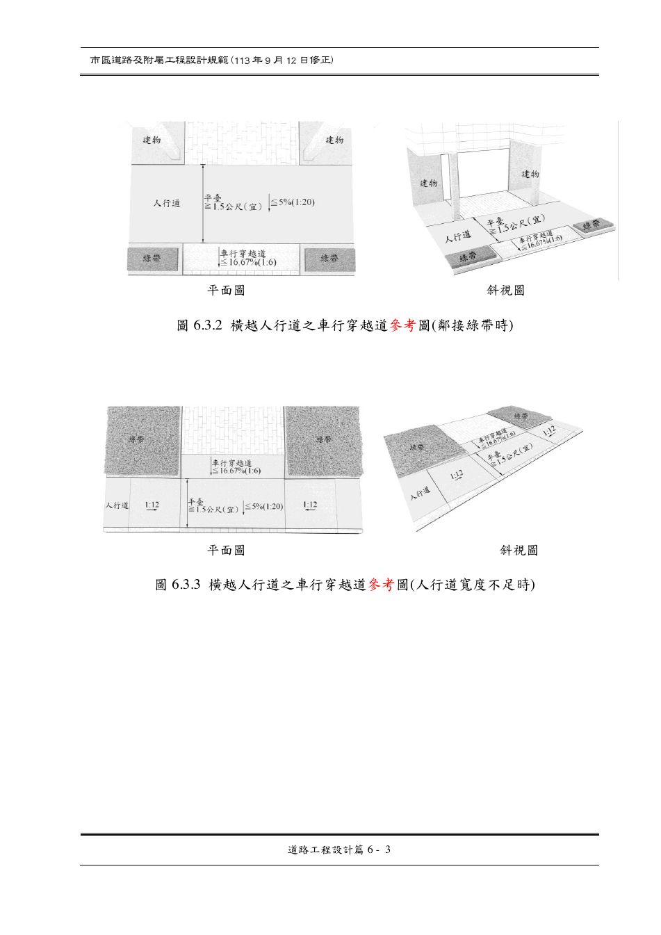 市區道路設計規範 PDF 第 79 頁