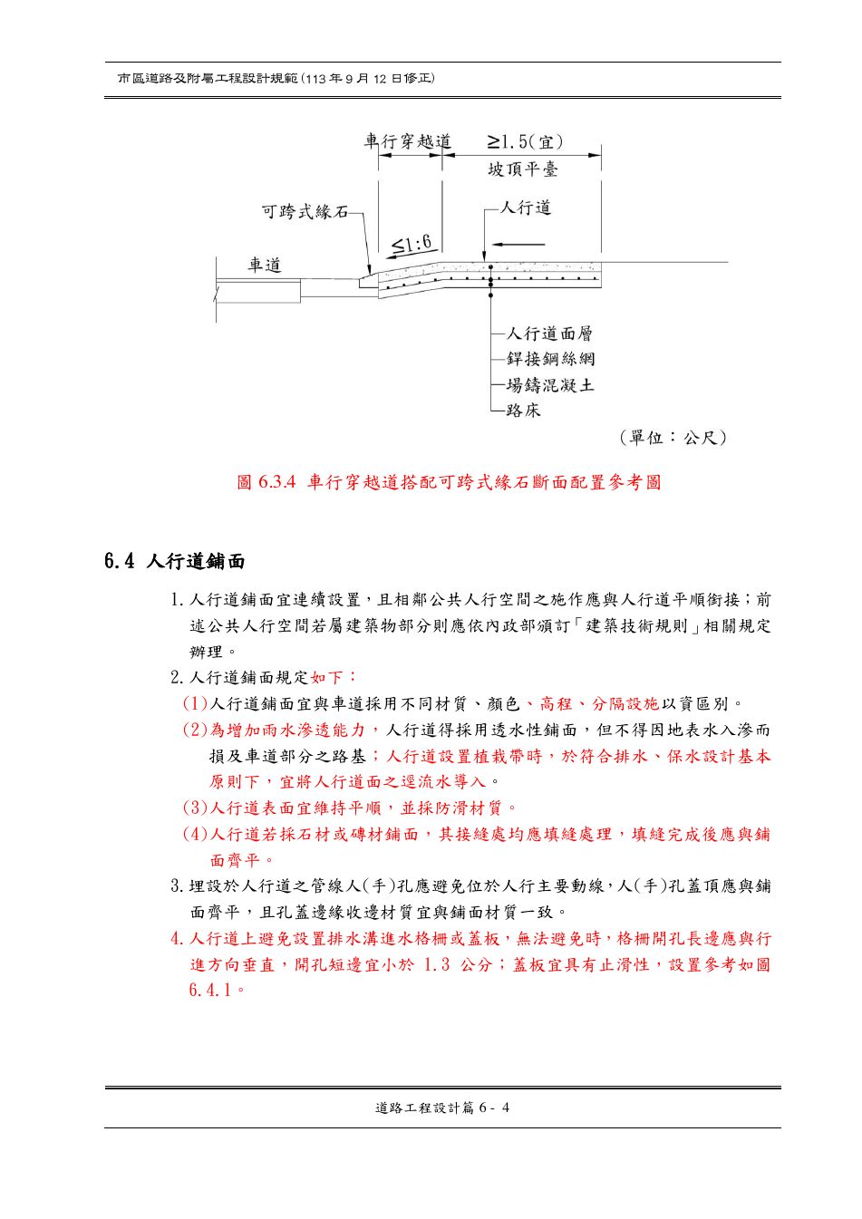 市區道路設計規範 PDF 第 80 頁