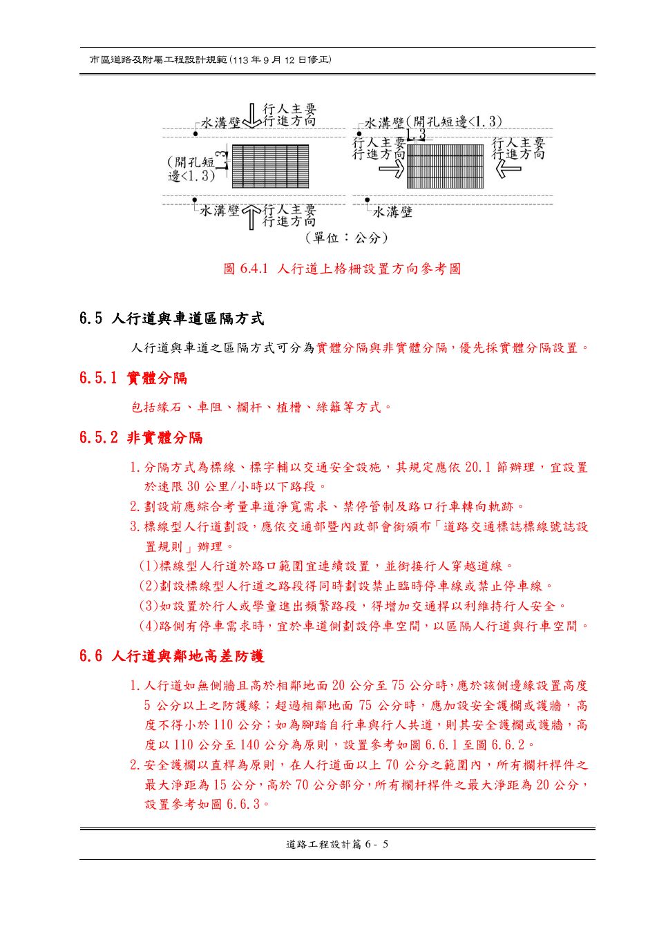 市區道路設計規範 PDF 第 81 頁