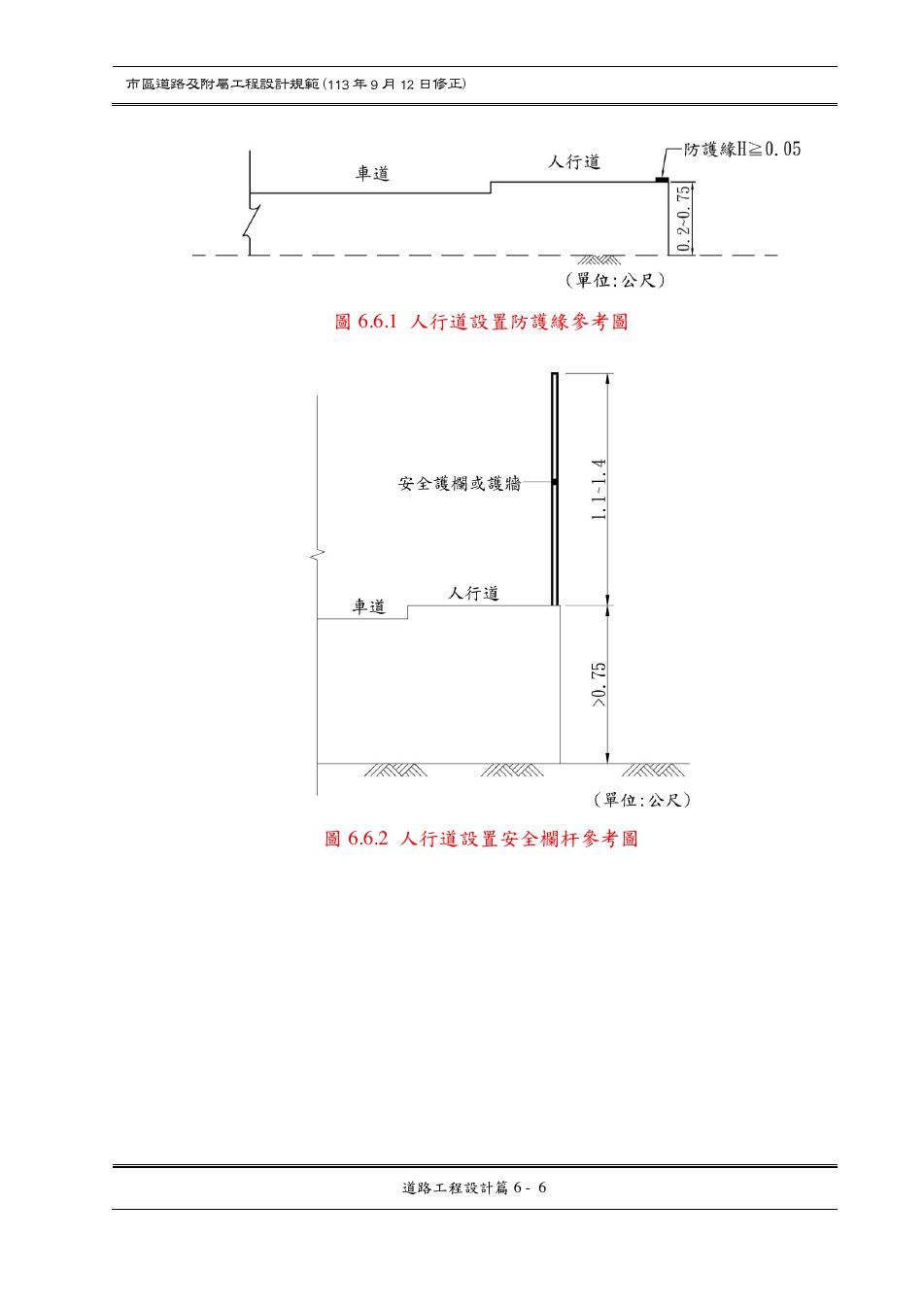市區道路設計規範 PDF 第 82 頁