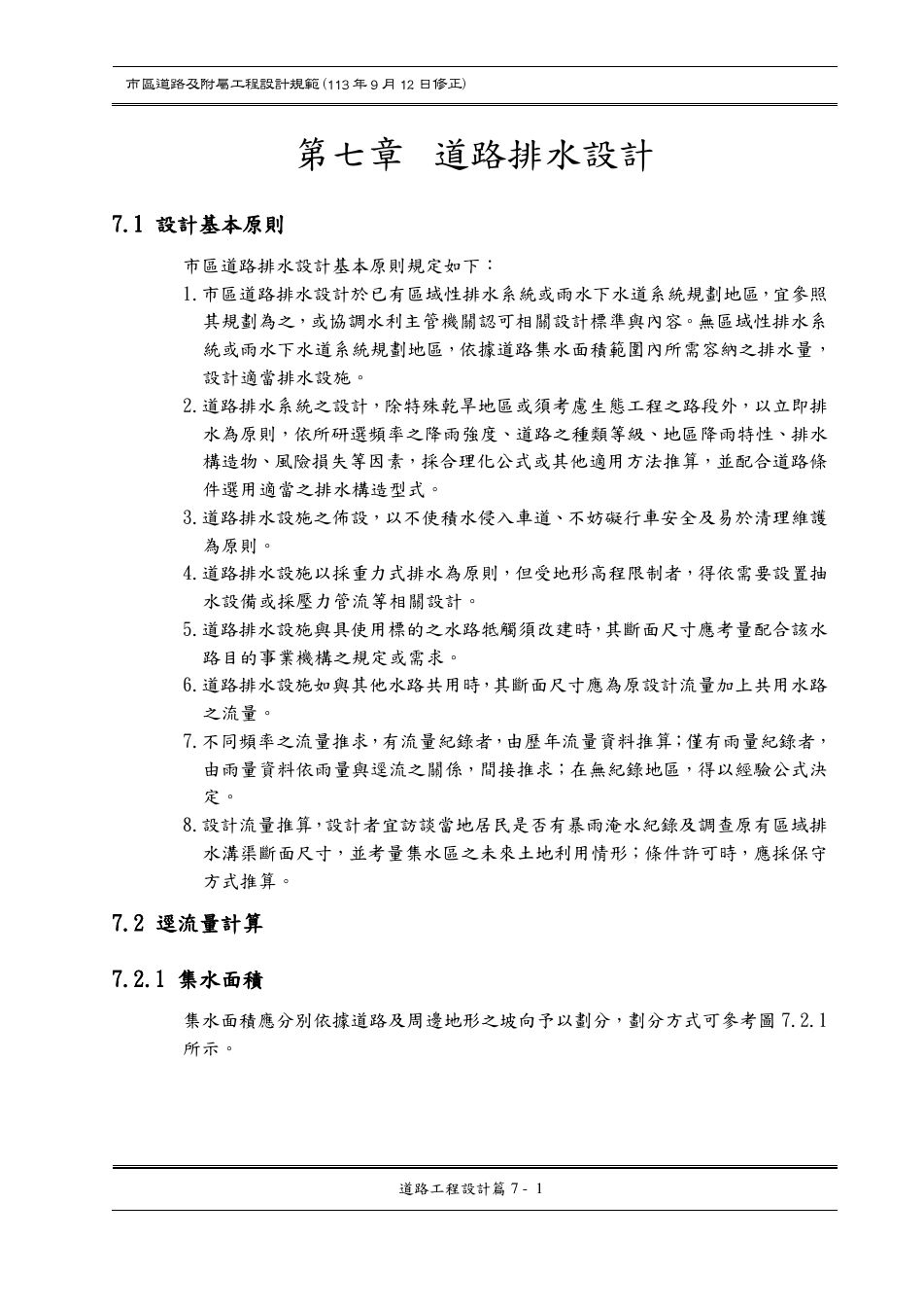 市區道路設計規範 PDF 第 84 頁