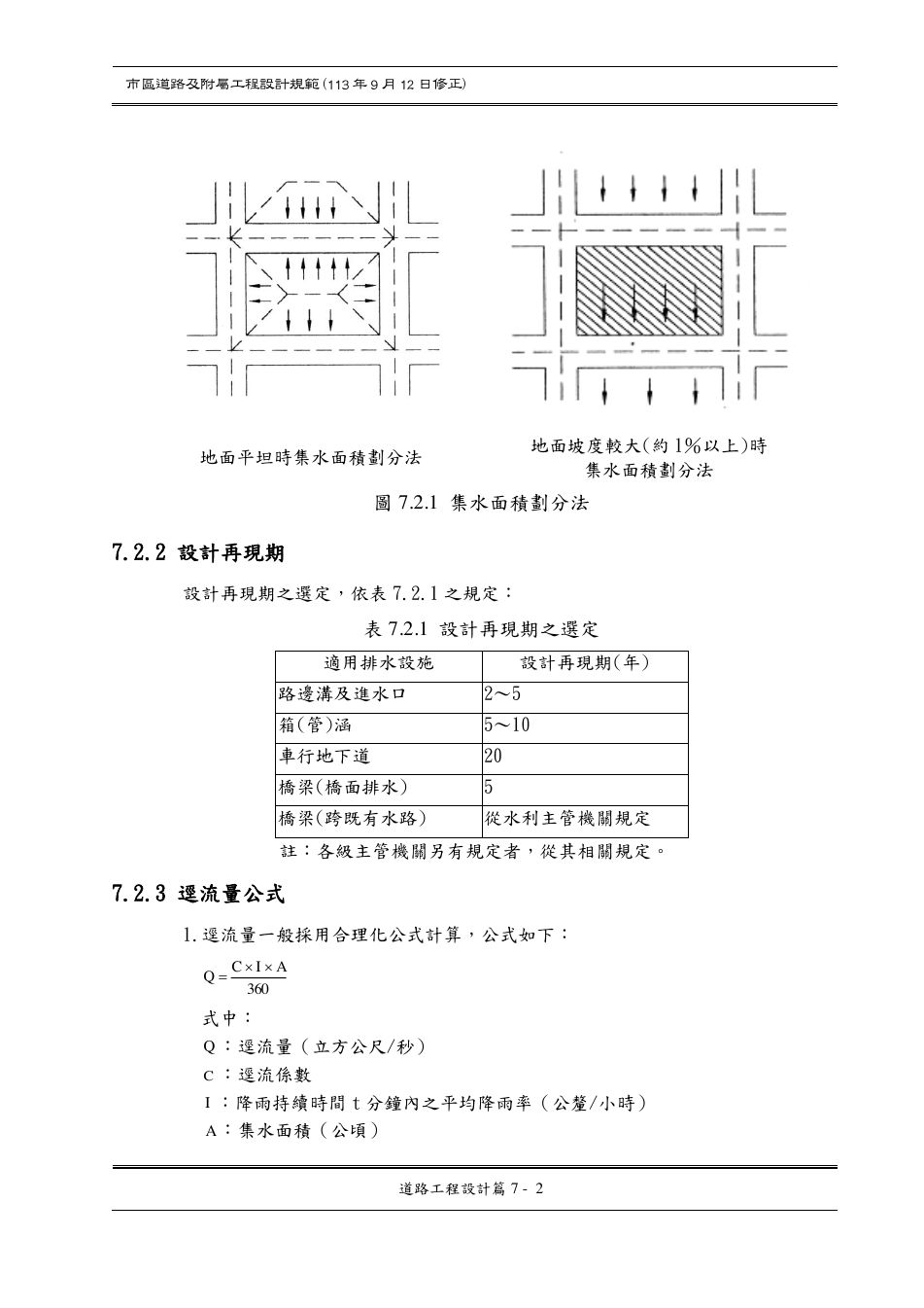 市區道路設計規範 PDF 第 85 頁