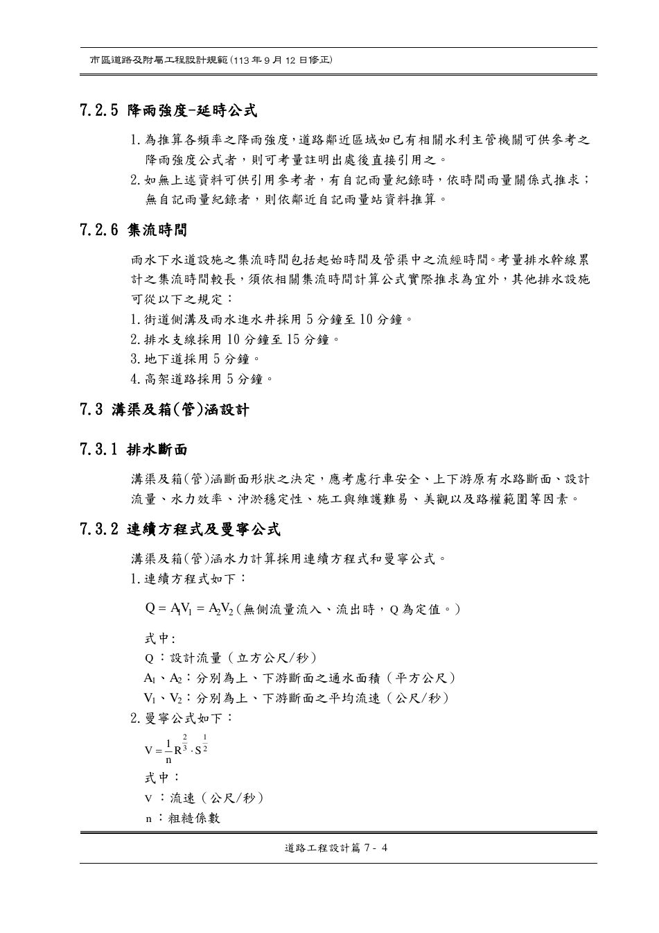 市區道路設計規範 PDF 第 87 頁