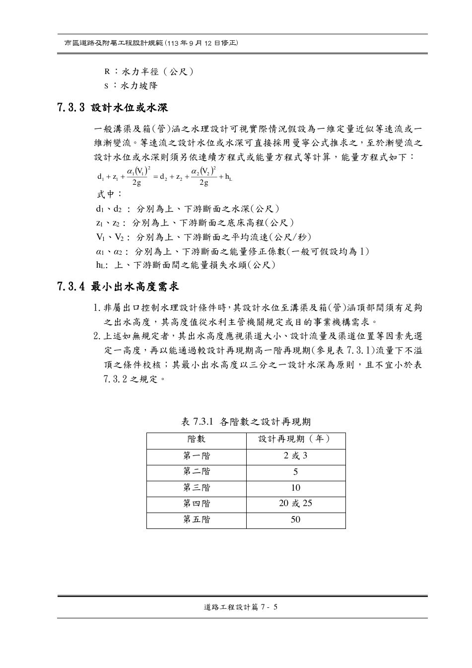 市區道路設計規範 PDF 第 88 頁