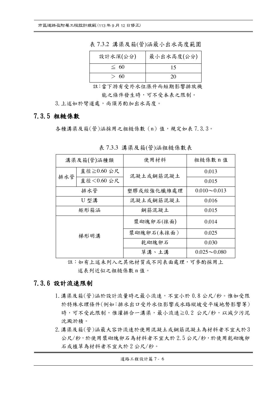 市區道路設計規範 PDF 第 89 頁