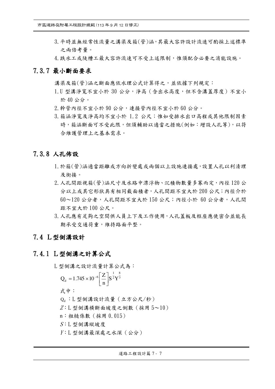 市區道路設計規範 PDF 第 90 頁