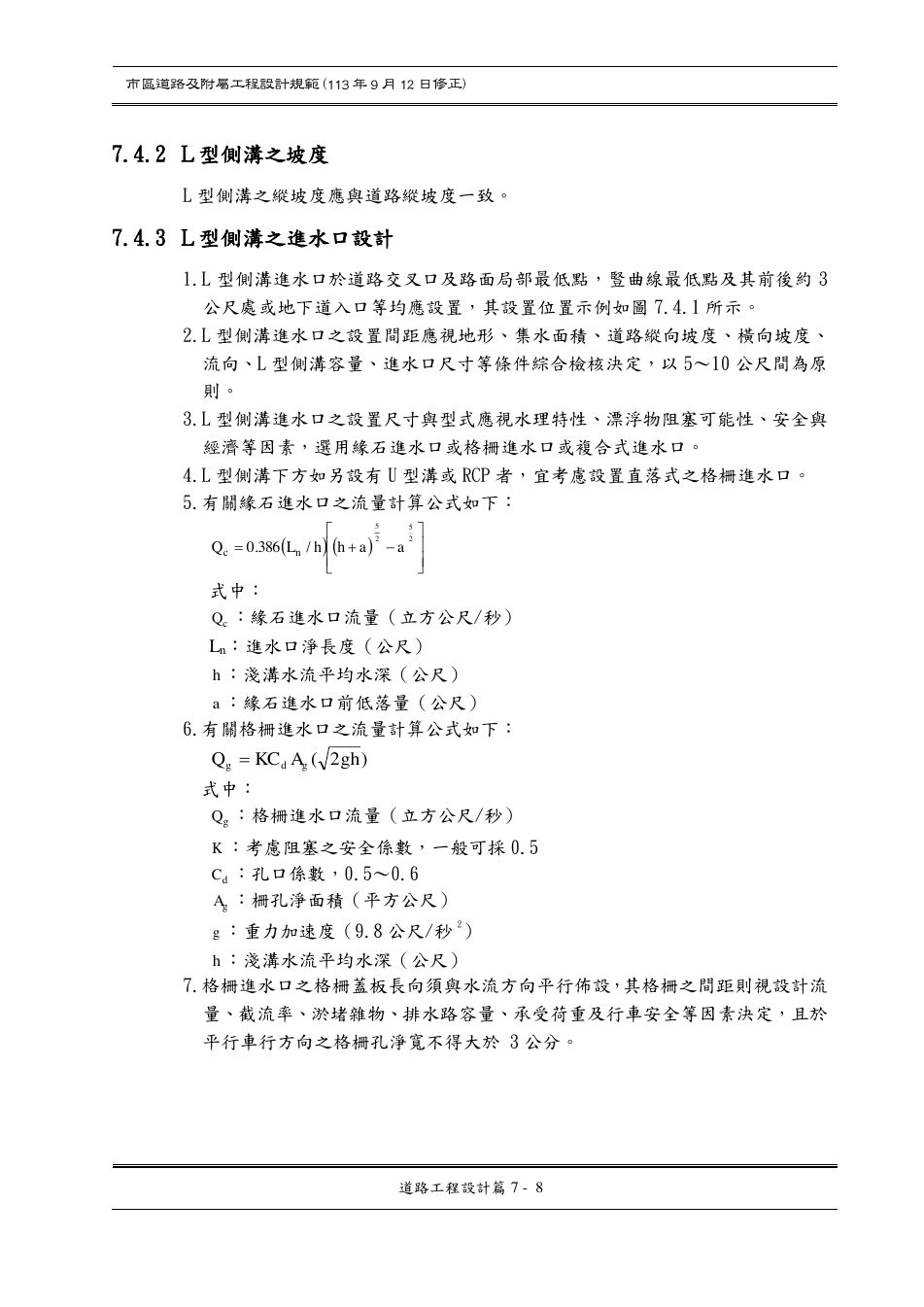 市區道路設計規範 PDF 第 91 頁