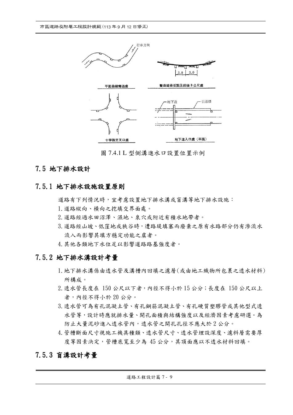 市區道路設計規範 PDF 第 92 頁